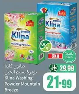 صابون كلينA بودره نسيم الجبل