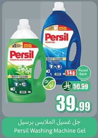جل غسيل الملابس برسيل