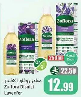 مطهر زوفلورا لافندر