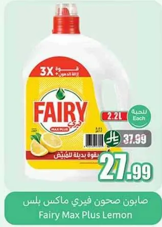 صابون فيري ماكس بلس ليمون.