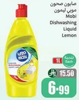 مايون صابون موبا ليمن