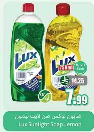 صابون لوكس صن ليت ليمون