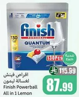 فينيش باوربول لغساله ليمن