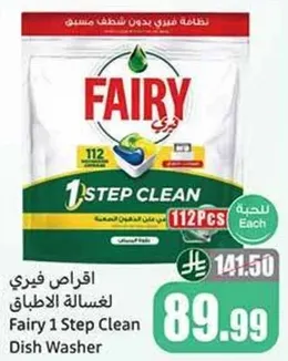 فيري 1 خطوه نظيفه لغساله الاطباق