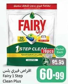 فايري 1 خطوه نظافه بلس