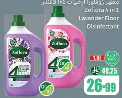 مطهر زوفلورا ايرضيات 4 لافندر