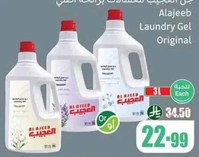 جل غسيل العجيب الاصلي