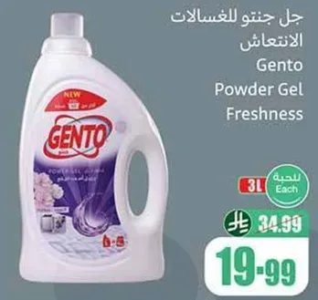 جل جنتو للغسيل الانتعاش