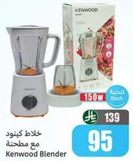 خلاط كينود مع 150 واط.