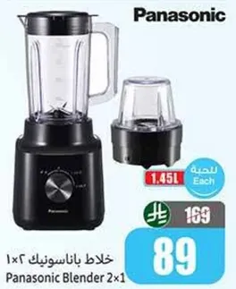 خلاط باناسونيك 2×1