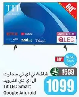 شاشه تي اي سمارت ال اي دي اندرويد 60"