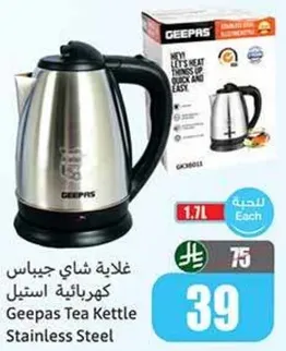 غلايه شاي جيباس كهرباييه استيل