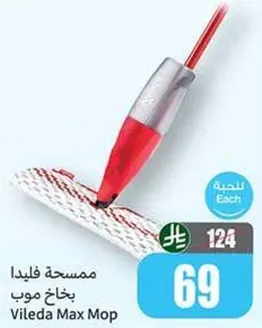 ممسحه فيلدا بخاخ موپ