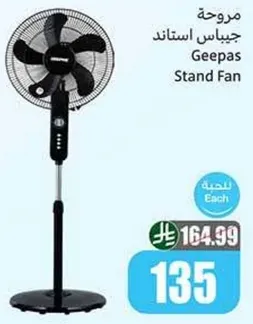 مروحه جيباس استاند