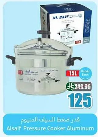 قدر ضغط السيف المنيوم