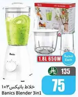 خلاط بانكس 3 في 1