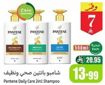 شامبو بانتين صحي ونظيف