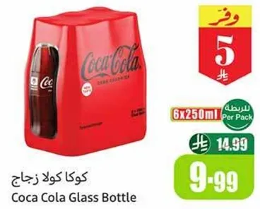 كوكا كولا زجاج