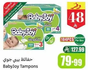 حفاضات بيبي جوي