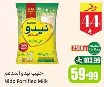 حليب نيدو المدعم