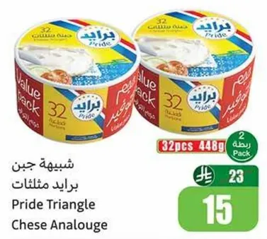 جبن برايد مثلثات