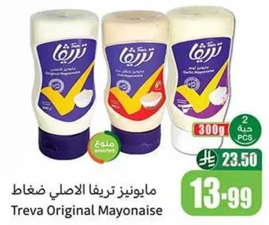 مايونيز تريفا الاصلي ضغاط