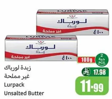 زبده لورباك غير مملحه