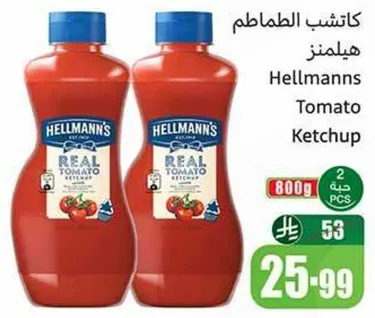 كاتشب الطماطم هيليمانز