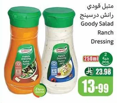 متبل قودي رانش درسينج