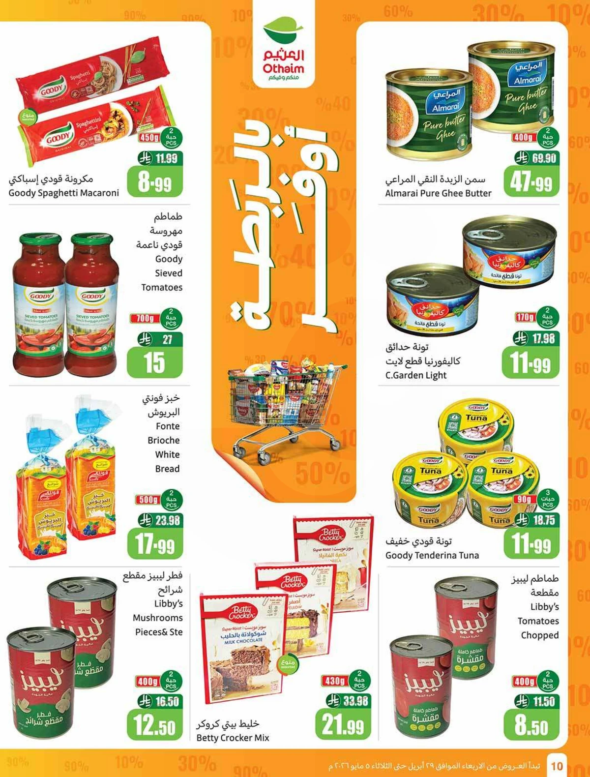 عروض التوفير - صفحة 10