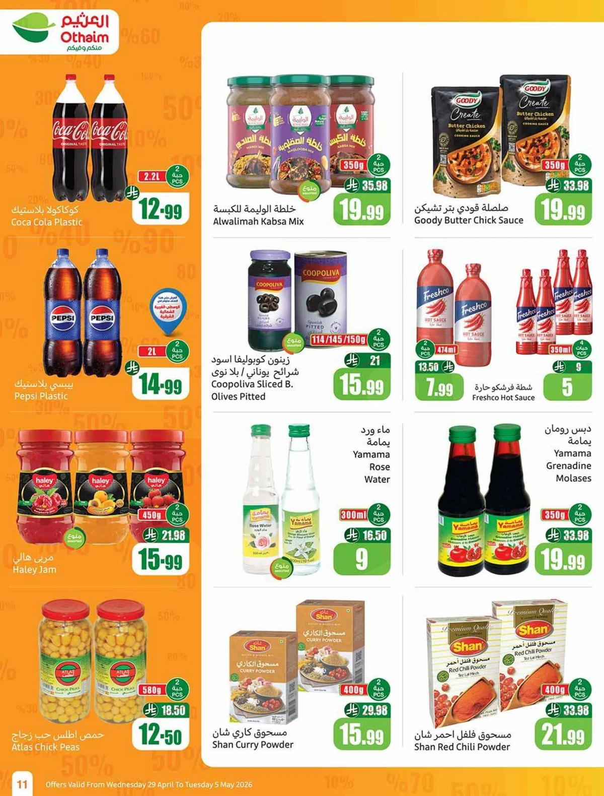 عروض التوفير - صفحة 11