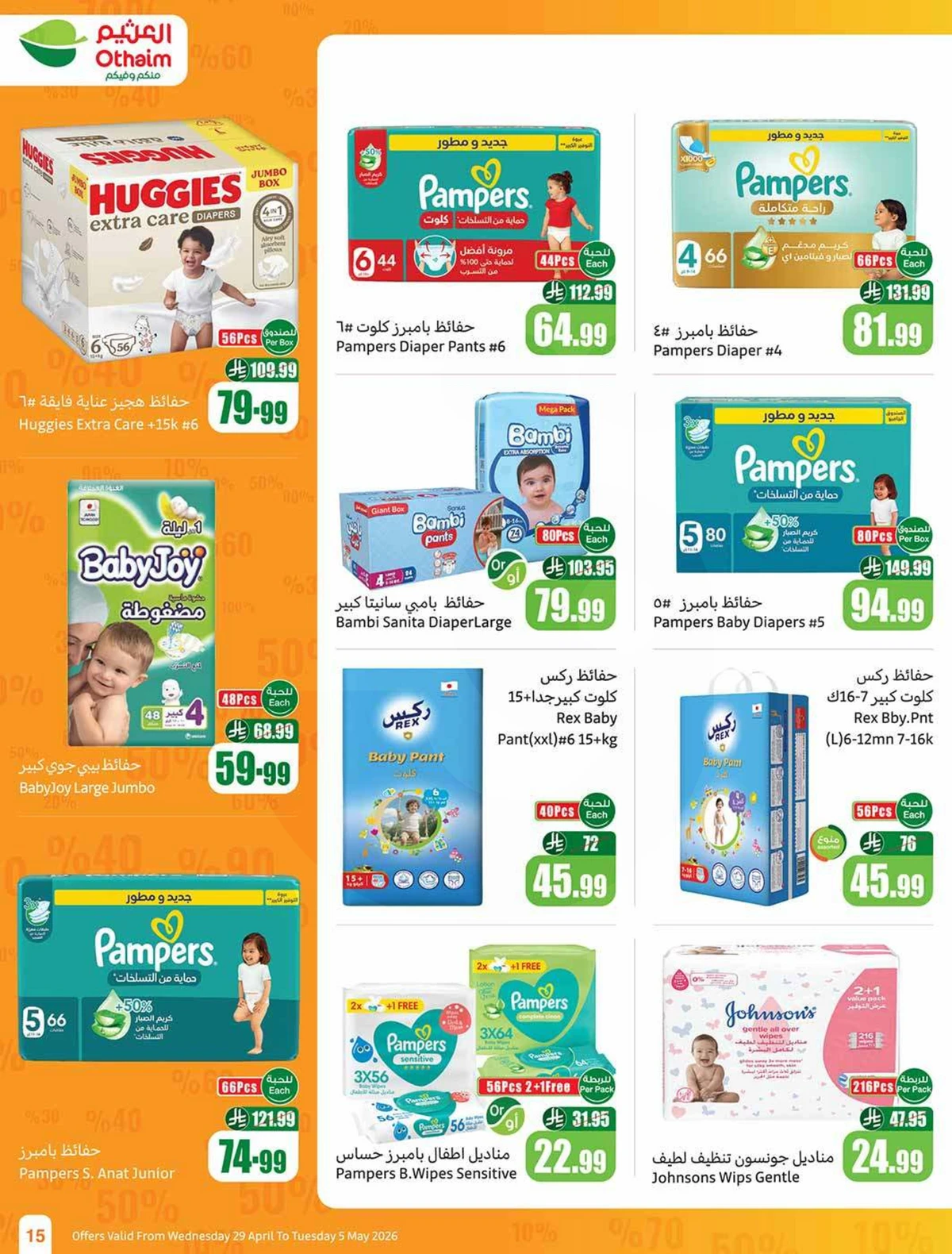 عروض التوفير - صفحة 15