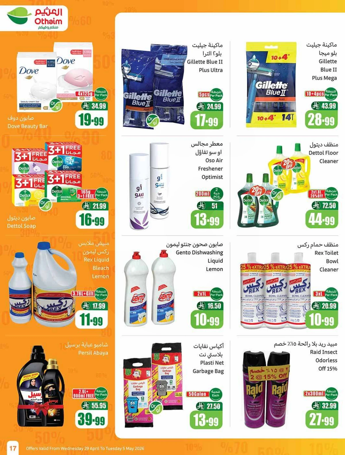 عروض التوفير - صفحة 17