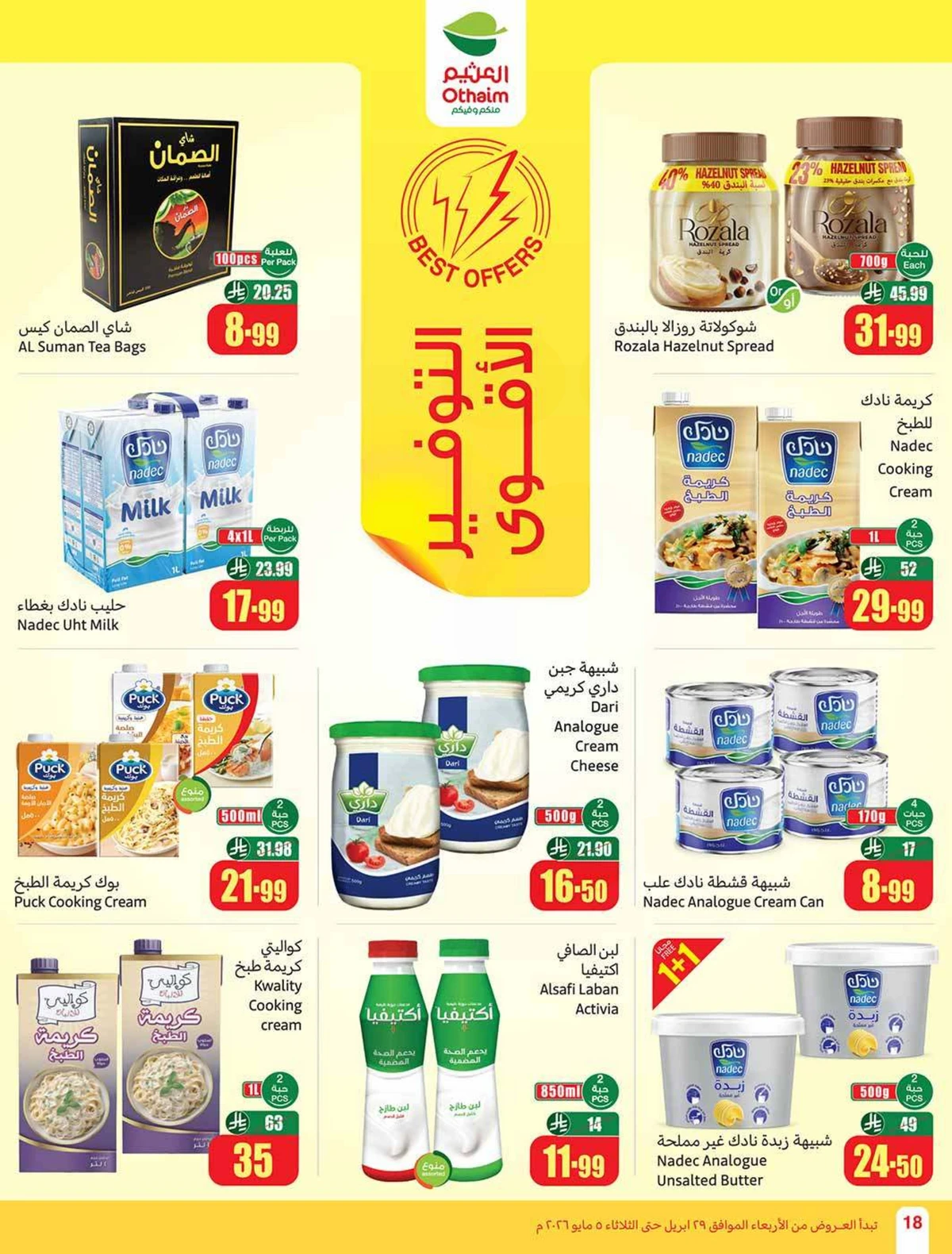 عروض التوفير - صفحة 18