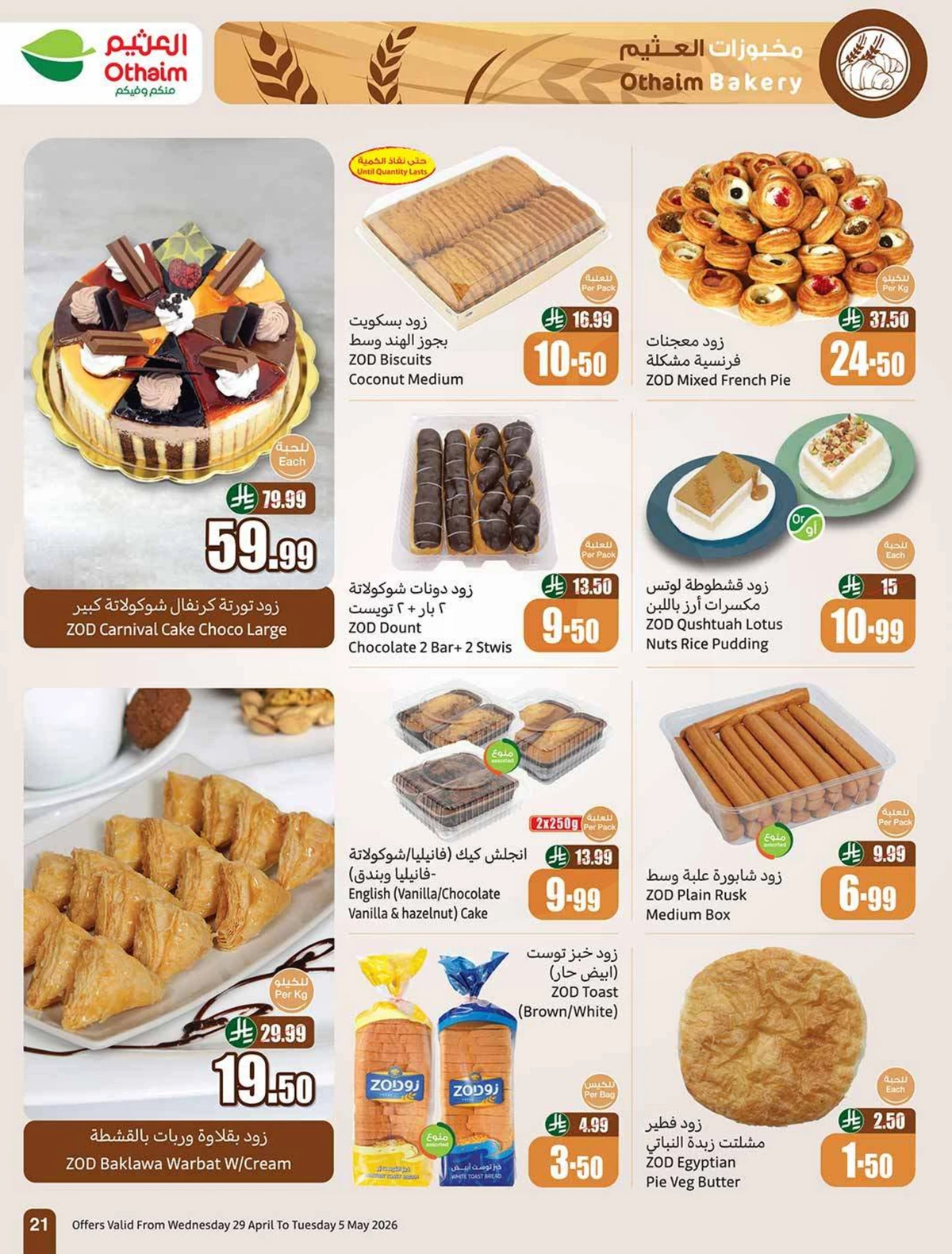 عروض التوفير - صفحة 21