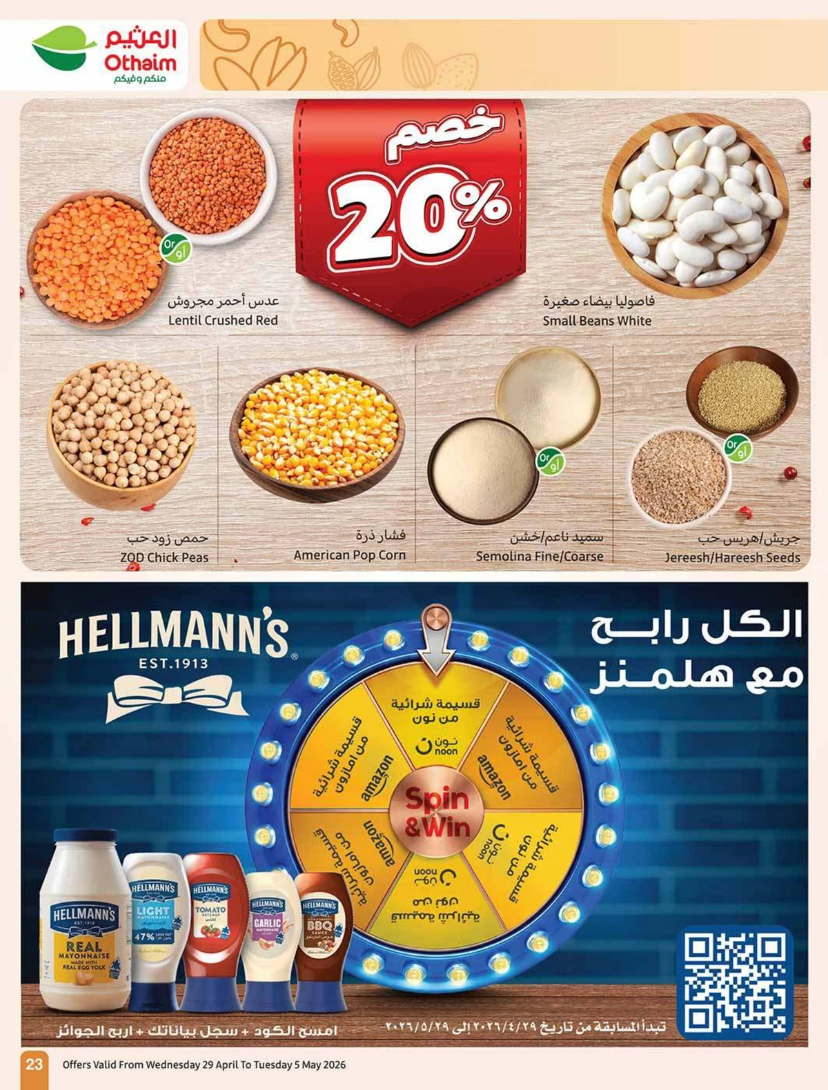 عروض التوفير - صفحة 23