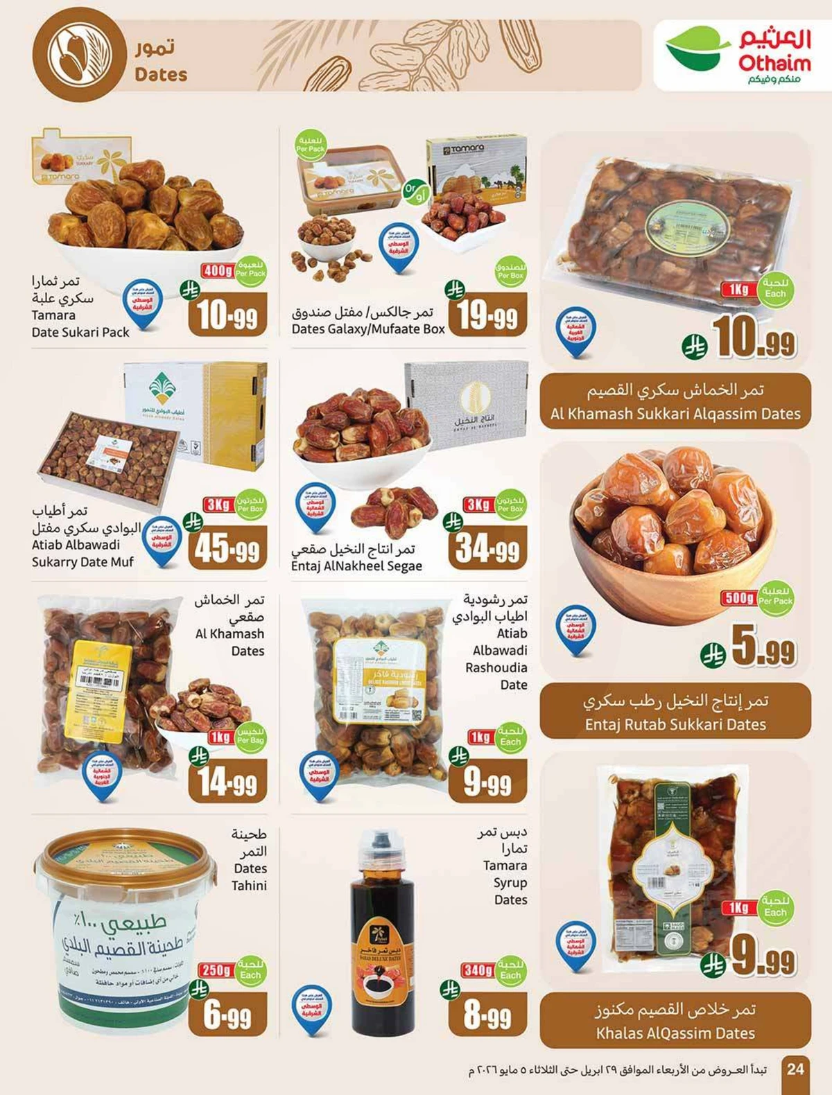 عروض التوفير - صفحة 24
