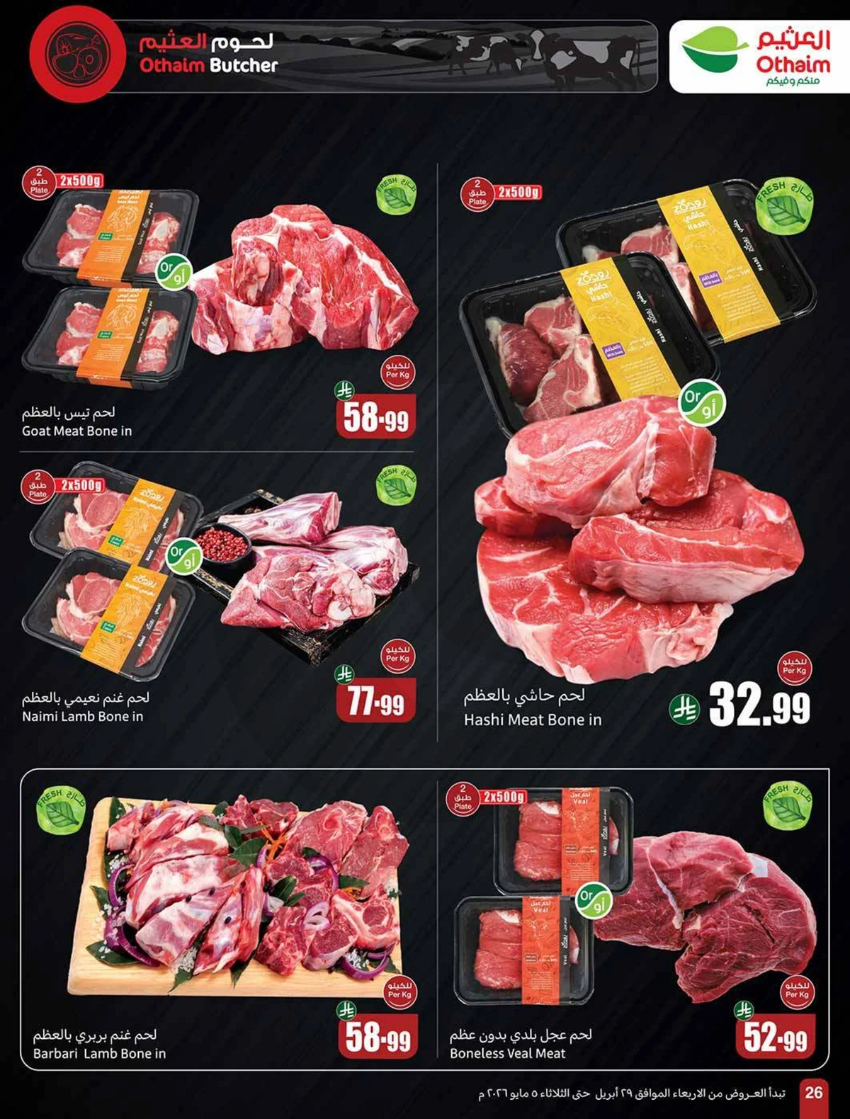 عروض التوفير - صفحة 26