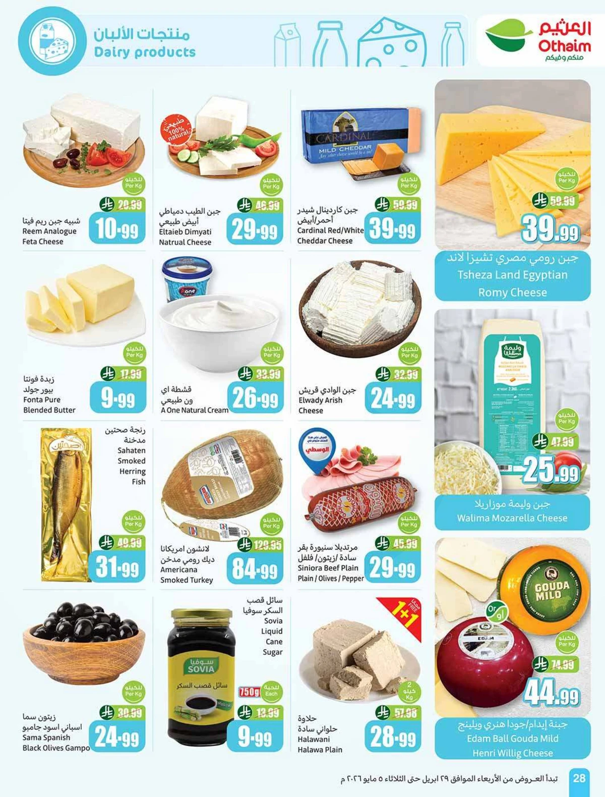 عروض التوفير - صفحة 28