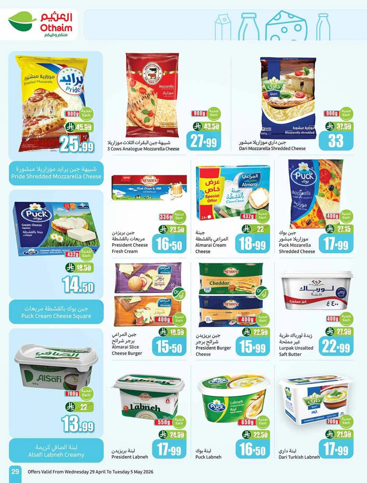 عروض التوفير - صفحة 29