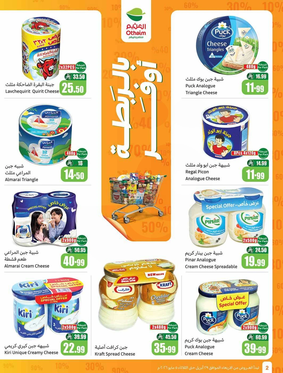 عروض التوفير - صفحة 2