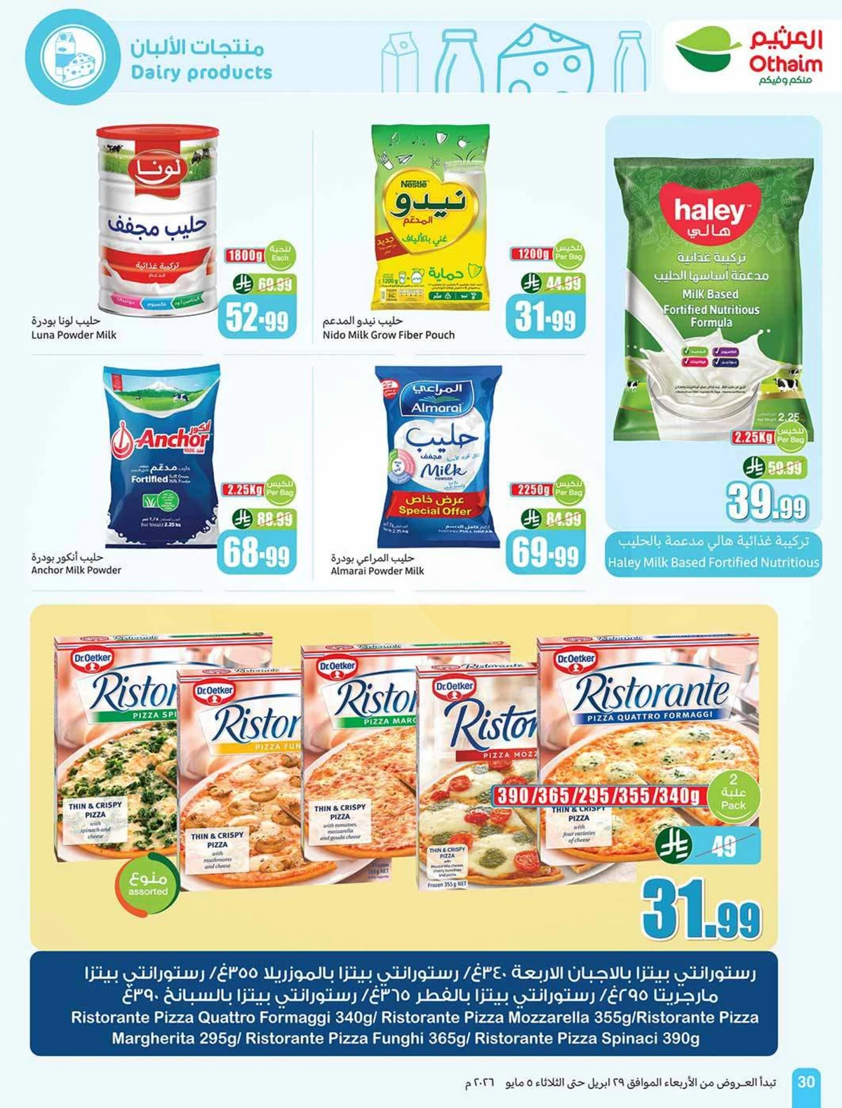 عروض التوفير - صفحة 30
