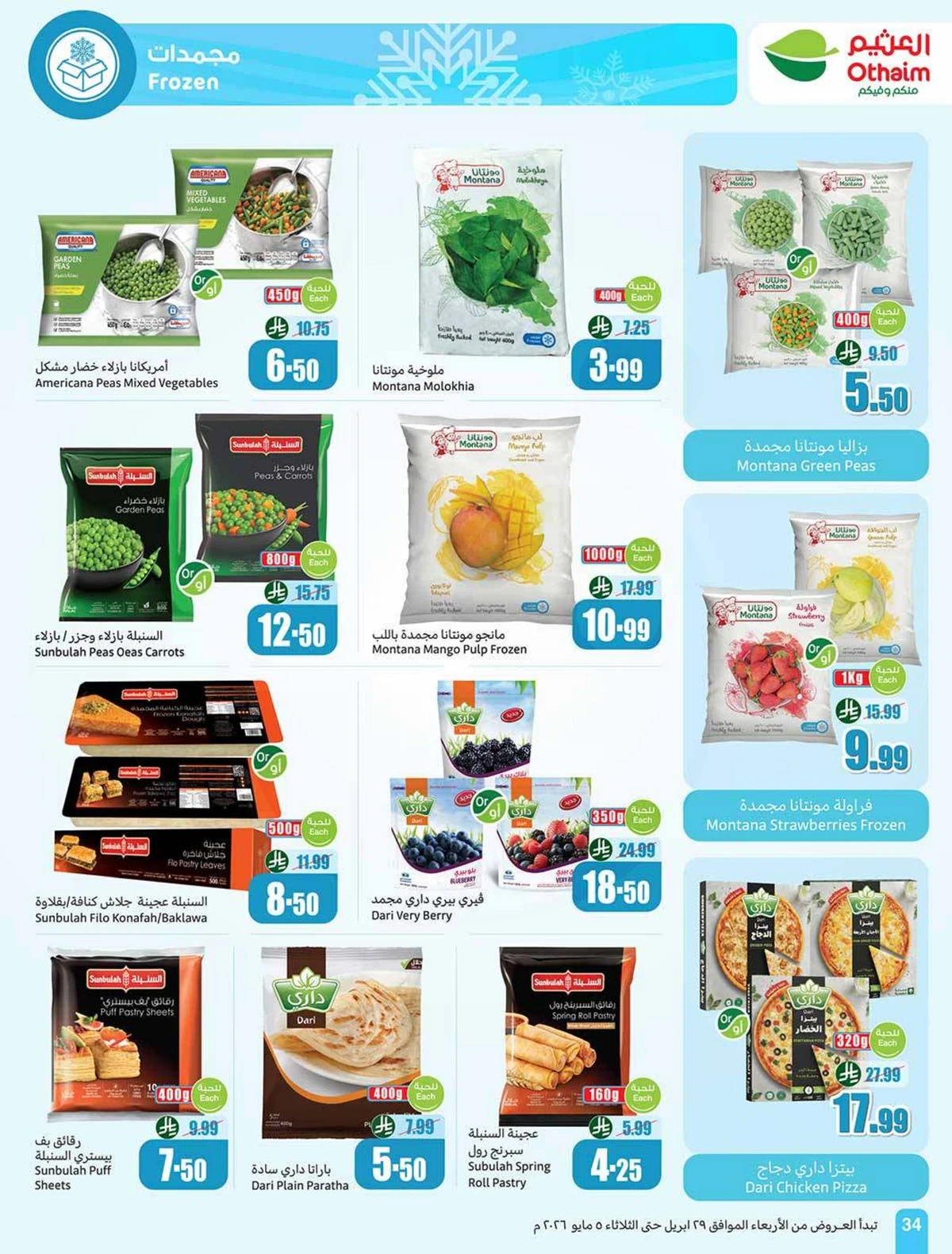 عروض التوفير - صفحة 34