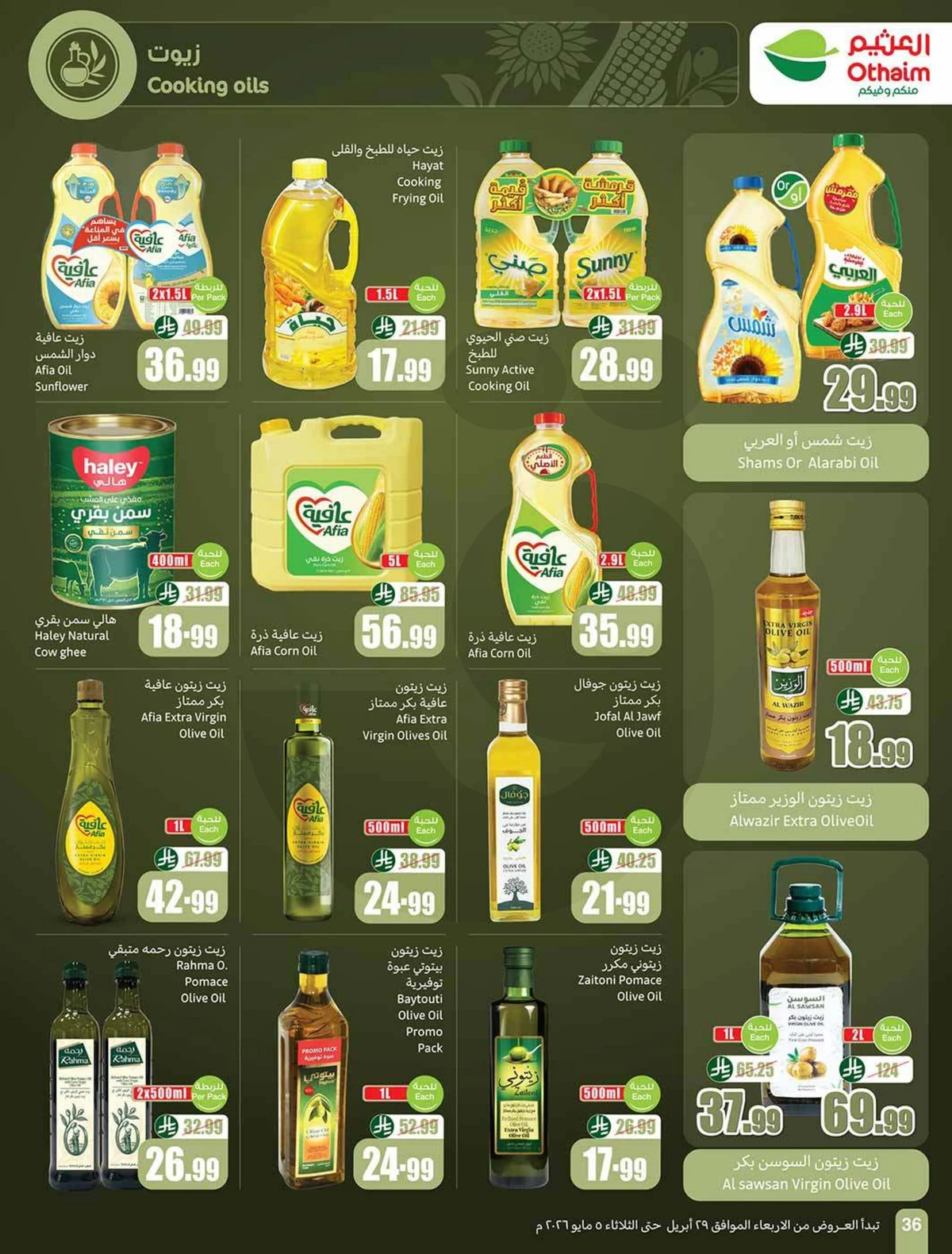 عروض التوفير - صفحة 36