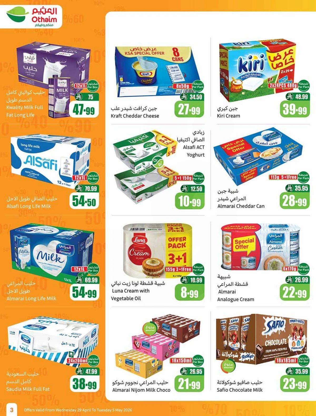 عروض التوفير - صفحة 3