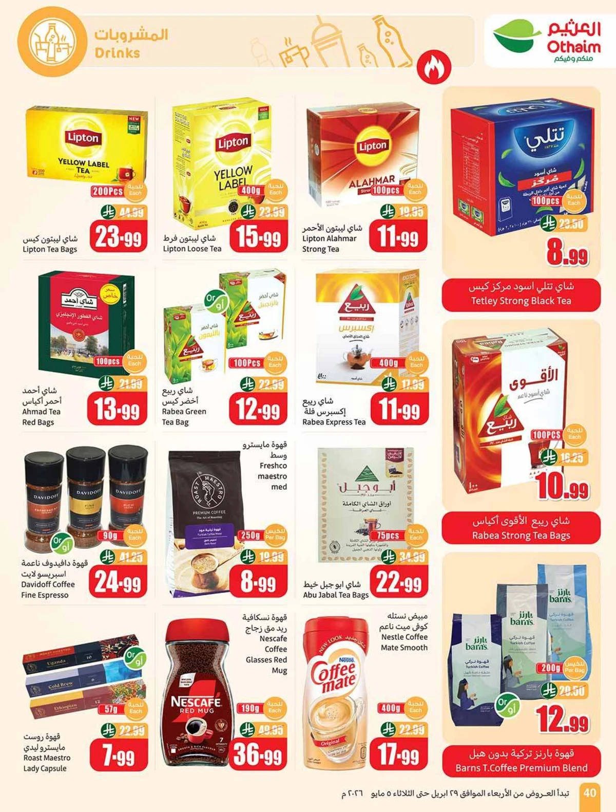 عروض التوفير - صفحة 40