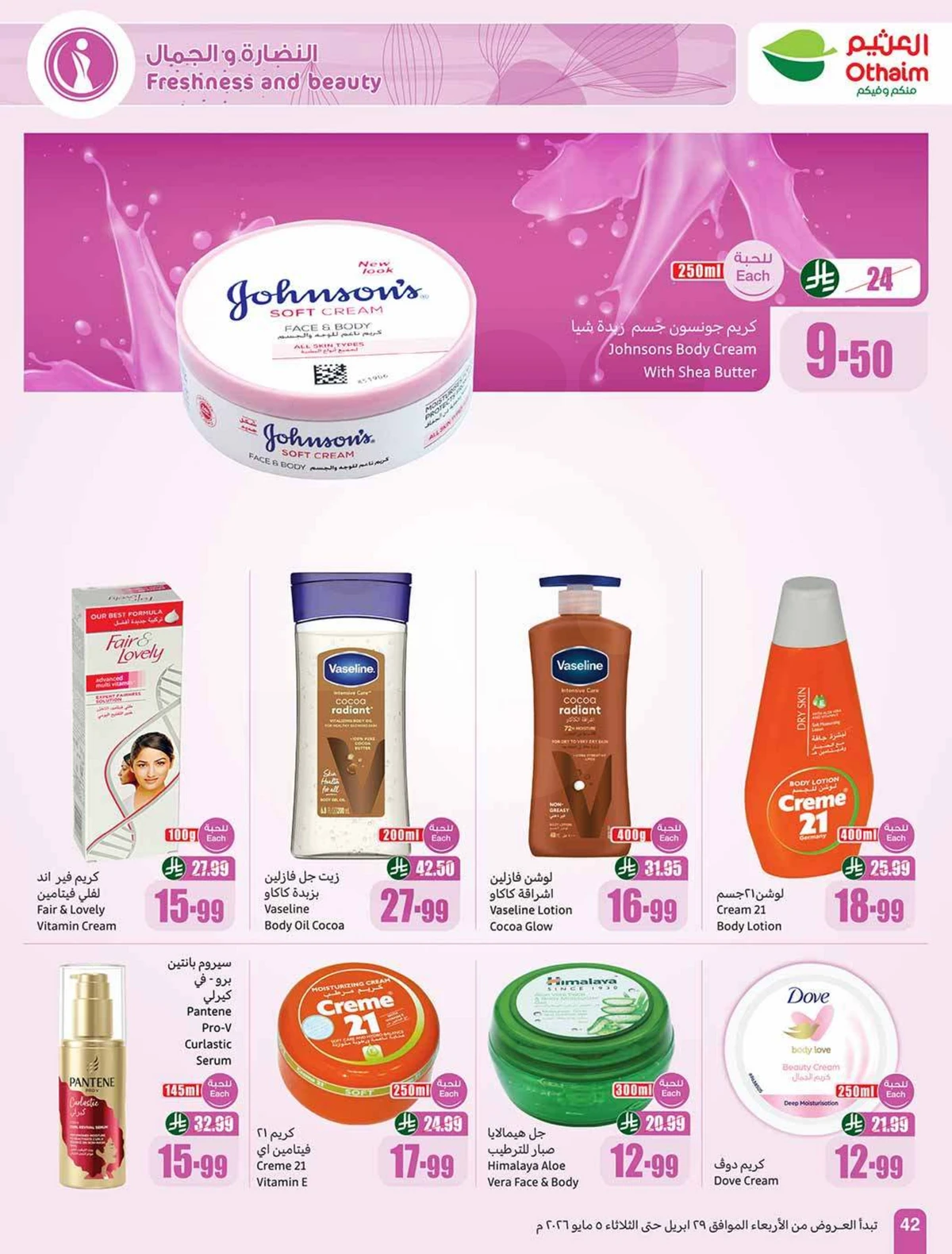 عروض التوفير - صفحة 42