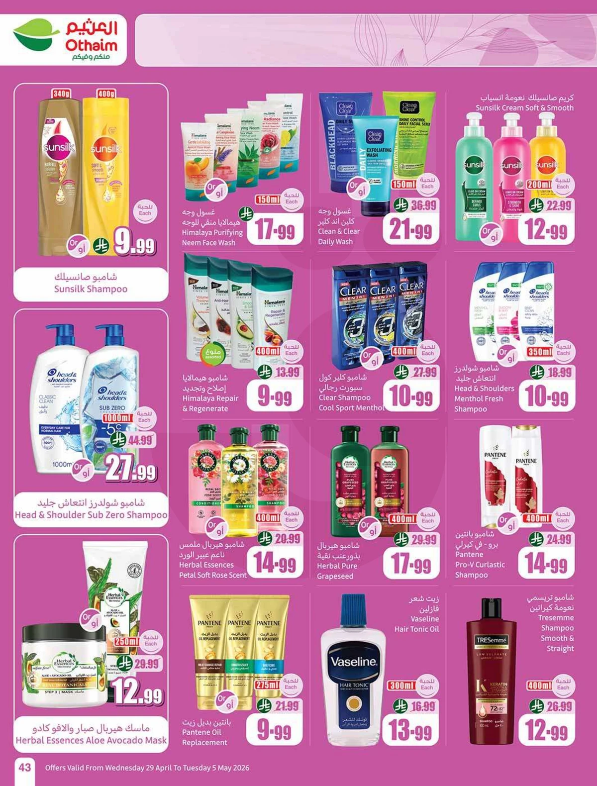 عروض التوفير - صفحة 43