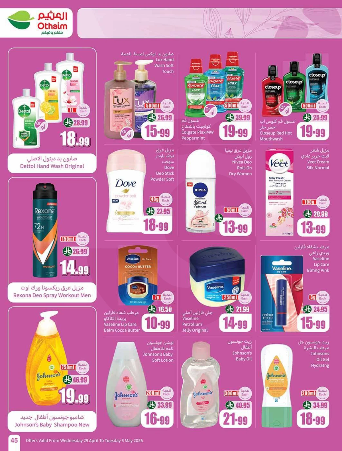 عروض التوفير - صفحة 45