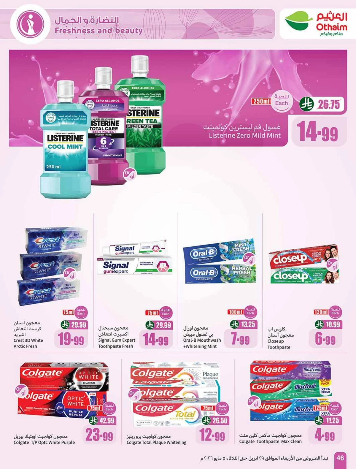 عروض التوفير - صفحة 46